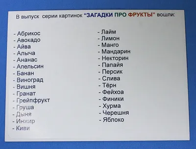 Загадки-невидимки. Фрукты, , Карапуз купить книгу 978-5-9715-0521-1 – Лавка  Бабуин, Киев, Украина