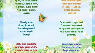 В помощь воспитателю "Загадки про лето". ГУО "Слободской детский сад  Узденского района"