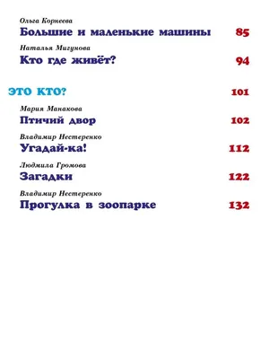 Книжка с липучками «Ехали машины» 12 стр. (4473130) - Купить по цене от   руб. | Интернет магазин 