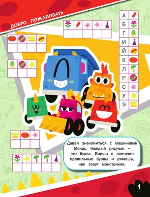 Книга Машинки Мокас. Игры и загадки (с наклейками) - купить книги по  обучению и развитию детей в интернет-магазинах, цены в Москве на Мегамаркет  |