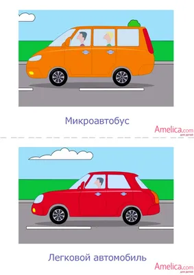 Подскажи словечко - загадки о транспорте (Людмила Алдошина) / Стихи.ру