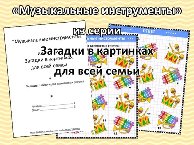 Загадки о музыкальных инструментах | Чурики