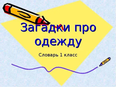 Загадки про животных для детей | Загадки, Для детей, Словарные игры