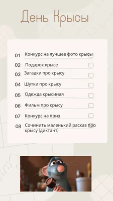 Как мы с дочкой отмечали день крысы 🐁 | Шелли | Дзен