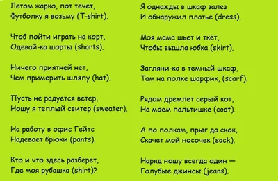 100 загадок про одежду для детей: изучаем гардероб