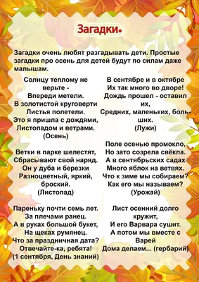 103 загадки про осень с ответами для детей и взрослых