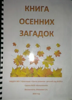 Классный час «Золотая осень» в 2 классе Д | МОБУ ООШ № 99 г. Сочи Имени  Героя России Д.Д.Тормахова