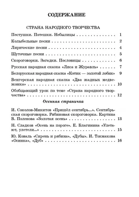 Литературное чтение. Задания для учащихся. 2 класс. В 2 частях. Часть 1 :  купить в Минске в интернет-магазине — 