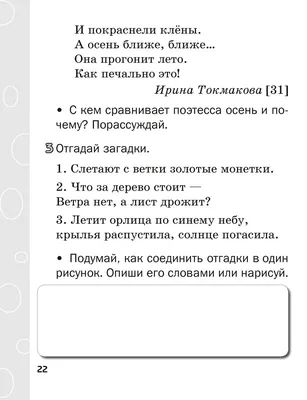 Литературное чтение. 2 класс. Рабочая тетрадь - купить Литературное чтение. 2  класс. Рабочая тетрадь в Минске — Аверсэв на 