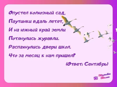 Загадки про осень для учеников 2 класса с картинками