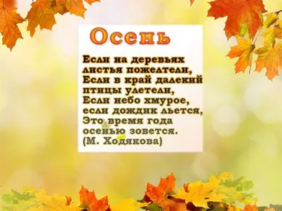 Пословицы и загадки про осень - презентация онлайн