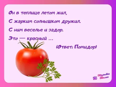 100 загадок про овощи для детей и взрослых с ответами