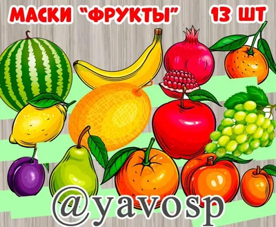 Овощи и фрукты – лучшие продукты! — 