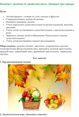 Загадки про овощи, ягоды, фрукты - online presentation