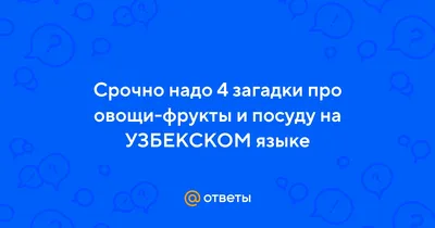 Загадки про овощи с ответами. Лучшие загадки для детей