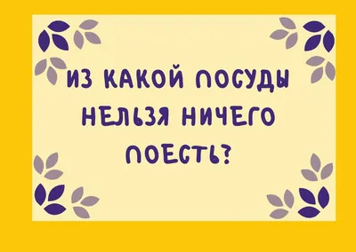 Дочке на каникулы учитель задала 5 шуточных загадок. Мы с мужем смогли  отгадать только 2 из них | Шура Шуточкина | Дзен