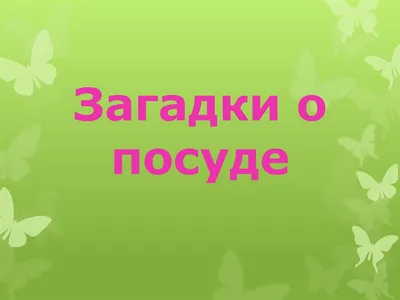 Любимая книга загадок, игралок, головоломок, развивалок. Ведьмочка  (ID#604237444), цена: 54 ₴, купить на 