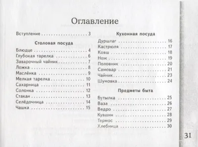 Отгадай загадку. Лексическая тема: посуда - презентация онлайн