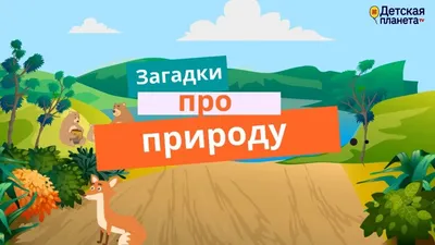 В помощь воспитателю "Загадки про лето". ГУО "Слободской детский сад  Узденского района"