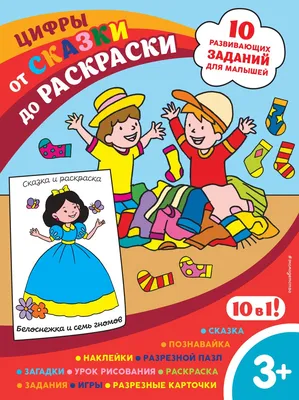 Учим цифры. Учим цвета. Я считаю до 20 | Сборник - купить с доставкой по  выгодным ценам в интернет-магазине OZON (208630472)