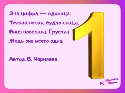 Веселые цифры от 1 до 10 - картинки для детей