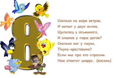 Презентация на тему: "Стишки и загадки про цифры". Скачать бесплатно и без  регистрации.