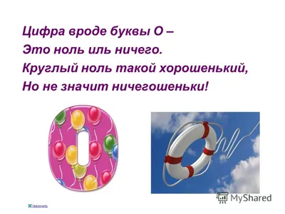 Учимся считать легко. На что похожа цифра? Учим цифры от 1 до 10 в стихах |  Владимир Степанов - YouTube