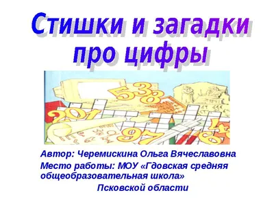 Всё про цифры 1 и 2. Собери всю коллекцию цифр. Развивай воображение.  Тренируй память. Раскрашивай. Рисуй и пиши. Запоминай и считай – купить по  цене: 26,10 руб. в интернет-магазине УчМаг