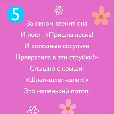 Ответы : Пожалуйста помогите придумать загадку на тему "весна" для  ребенка.