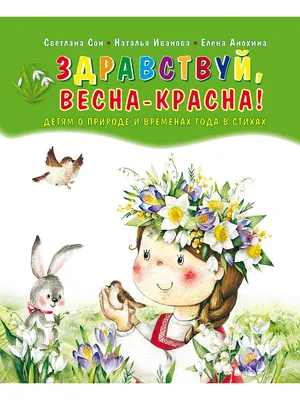 Загадки про весну для детей. Весенние загадки с ответами. Видео. Загадки о  весне с отгадками. - YouTube