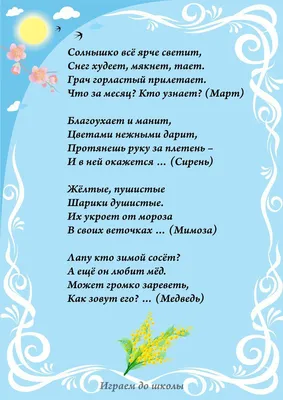 Загадки про весну, пословицы, приметы. Государственное Учреждение  Образования "Ясли-сад №32 г.Жлобина"