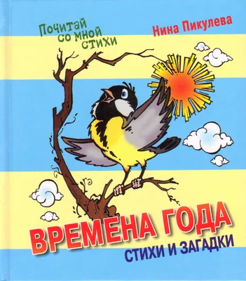 Загадки про времена года — загадки о временах года для детей с ответами