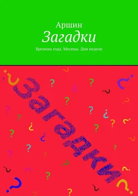 Книжка-раскраска «Рисуем водой. Загадки про времена года», 10 стр. |  AliExpress