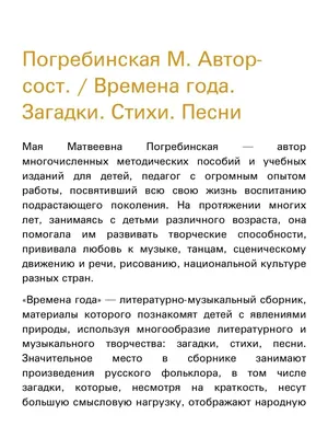 Времена года в стихах, рассказах и загадках. Александрова О., Е. Благинина,  В. Берестов - «Изумительный сборник о временах года... Моя любовь с первого  взгляда)))» | отзывы