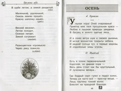 Книга Времена года. Стихи, рассказы и загадки о природе - купить детской  художественной литературы в интернет-магазинах, цены на Мегамаркет |