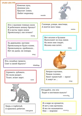 Загадки про животных для 1 класса 