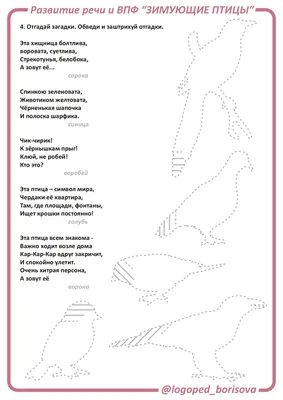 Лексическая тема "ЗИМУЮЩИЕ ПТИЦЫ" | Мио логопед Кристина Борисова | Дзен