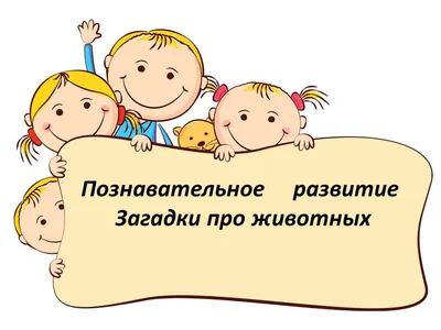 Набор развивающих карточек ЗАГАДКИ О ЖИВОТНЫХ В. А. СТЕПАНОВ 32 карточки  купить в интернет-магазине ДЕТКИ