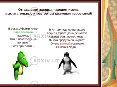 Презентация на тему: "ТЕМА УРОКА: ИМЯ ПРИЛАГАТЕЛЬНОЕ. ЗАГАДКИ Не живая – а  идет. Неподвижна – а ведет. Черный Ивашка, красная рубашка, Где пройдет,  там след остается. Есть.". Скачать бесплатно и без регистрации.