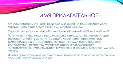 Имена прилагательные в загадках презентация, доклад, проект