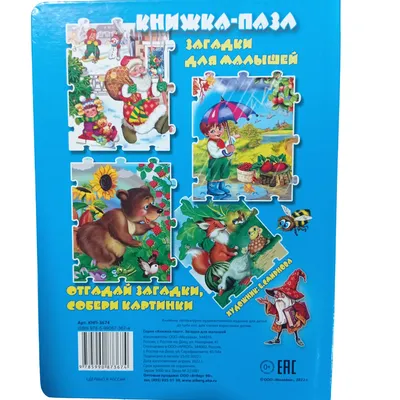 Загадки о животных - купить с доставкой по Москве и РФ по низкой цене |  Официальный сайт издательства Робинс