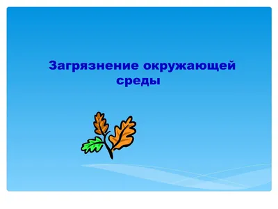 Загрязнение окружающей среды комплексными терминалами – тема научной статьи  по наукам о Земле и смежным экологическим наукам читайте бесплатно текст  научно-исследовательской работы в электронной библиотеке КиберЛенинка