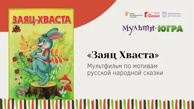 Заяц-хваста, , Проф-Пресс купить книгу 978-5-378-11396-5 – Лавка Бабуин,  Киев, Украина