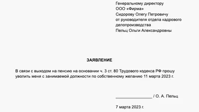 Заявление на увольнение: как написать, инструкция | РБК Life