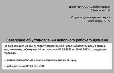 Заявление на отгул: как написать правильно, образец и оформление