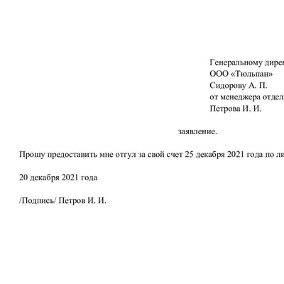 Как правильно написать заявление: виды, структура документа, правила  оформления, образцы