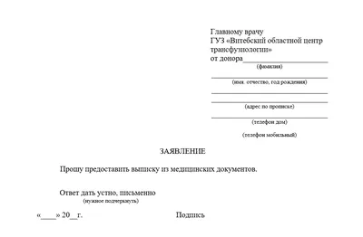 Как написать личное заявление для подачи заявления в медицинскую школу