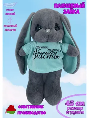 Интерактивная игрушка Заяц для детей, прыгающий кролик на батарейках  плюшевый, белый - купить с доставкой по выгодным ценам в интернет-магазине  OZON (1047700119)