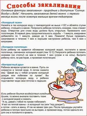 Закаливание детей в домашних условиях: виды, правила | Дети, Воспитание  малыша, Воспитание детей