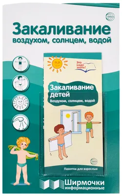 Закаливание детей летом | Продленка.орг | Дзен